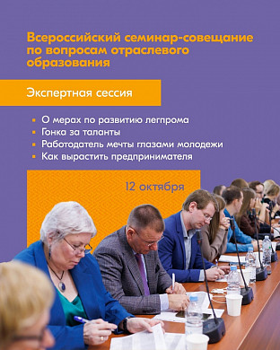 В Иванове стартует «Акселератор молодой науки легпрома»